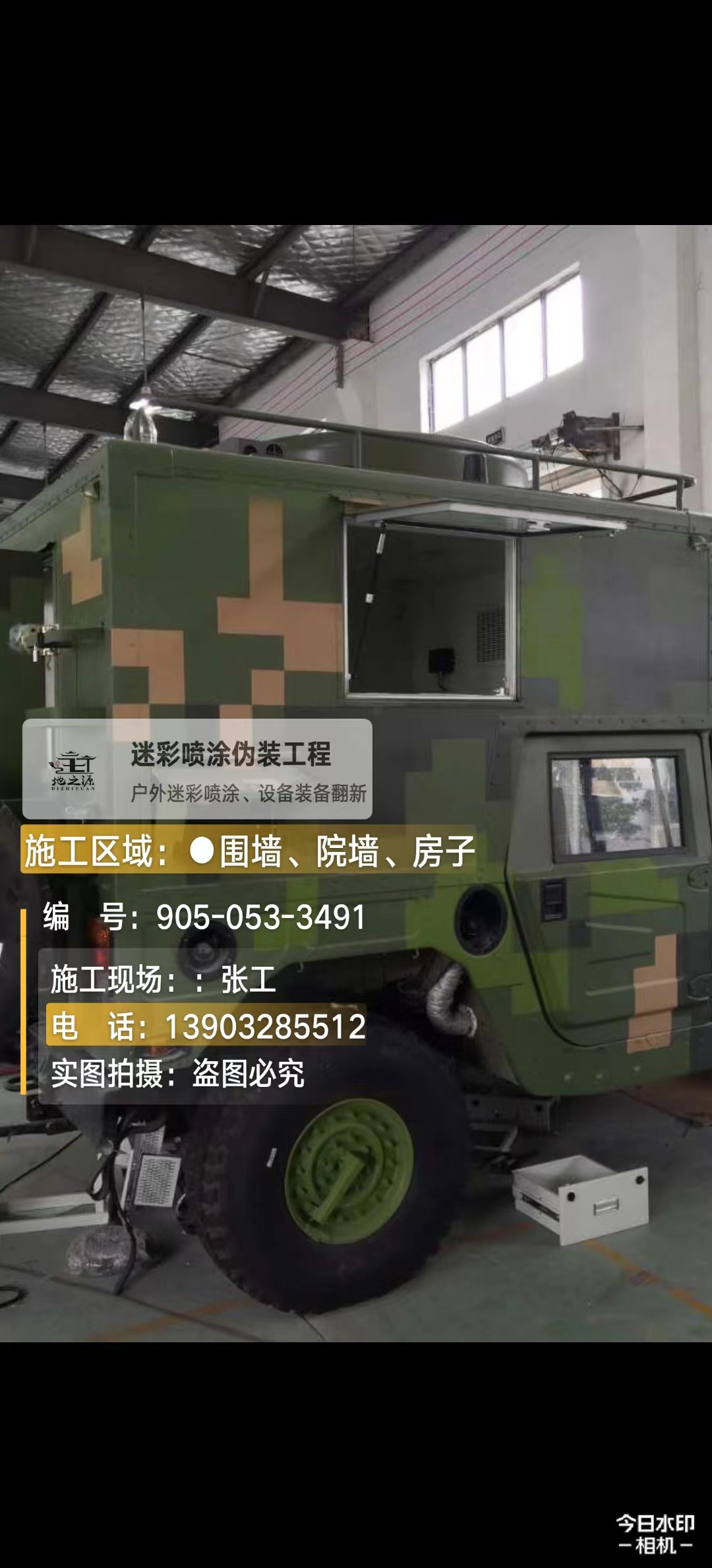 蛟河  这份外墙迷彩漆施工报价清单按 “项目明细 